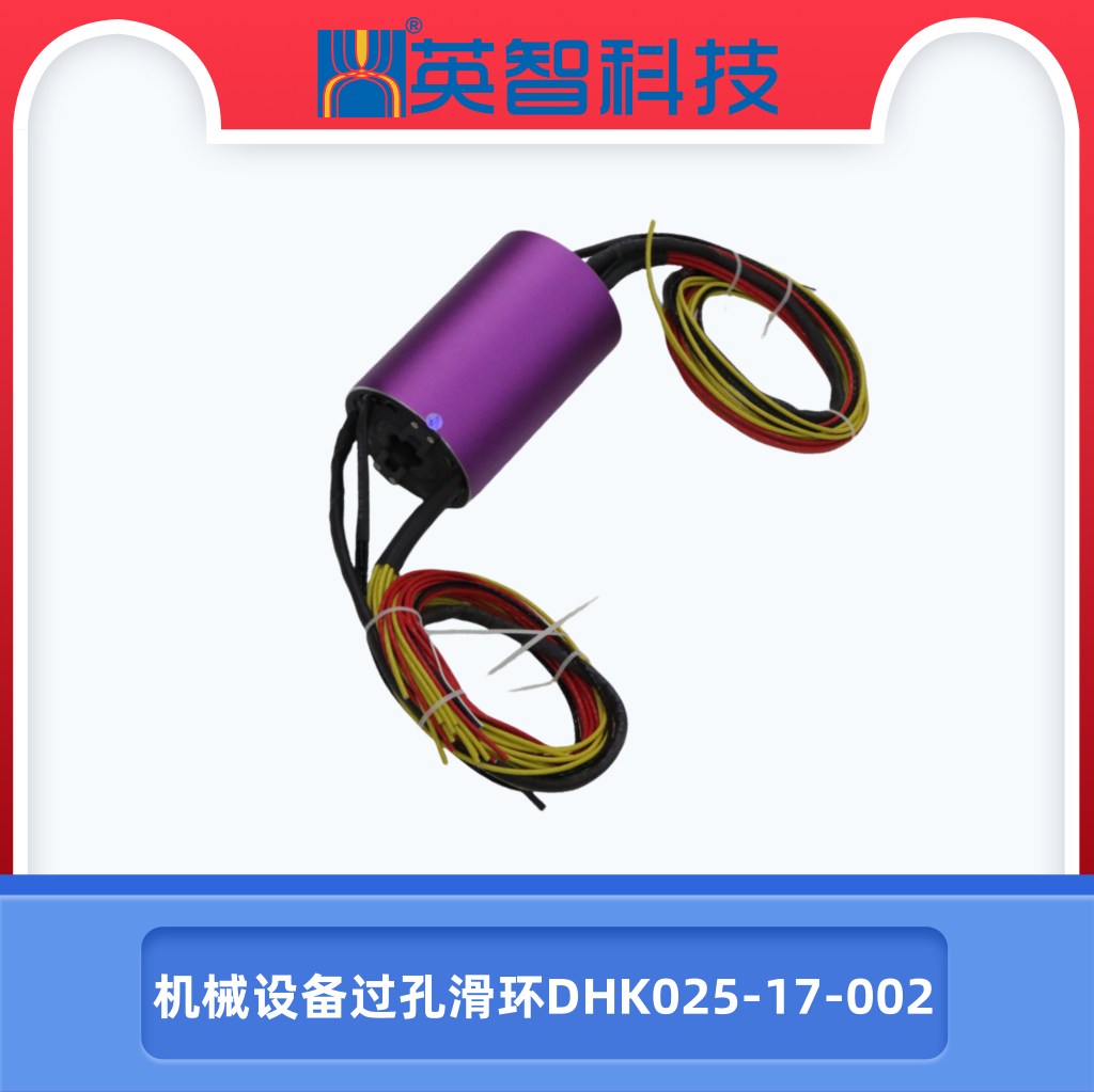 機械設(shè)備過孔滑環(huán)DHK025-17-002.jpg