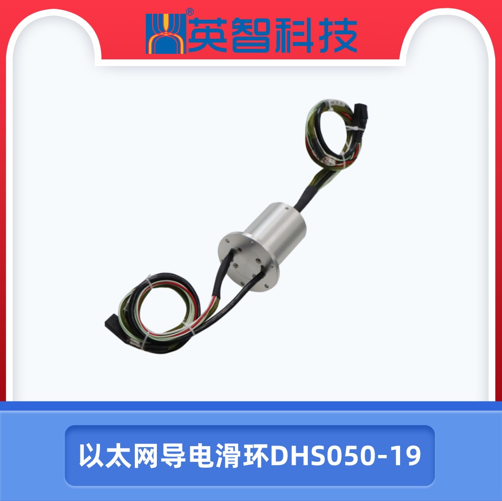 DHS050-19以太網(wǎng)滑環(huán).jpg